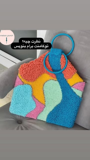 کیف پانچدوزی