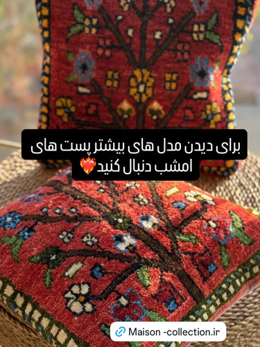 کوسن طرح فرش بیجار
