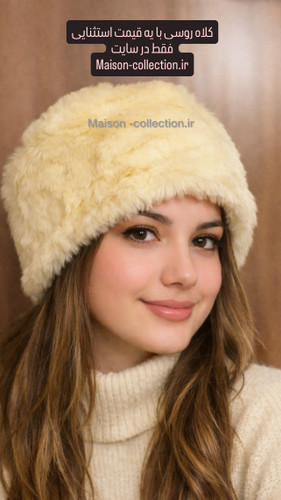 کلاه روسی و باکت